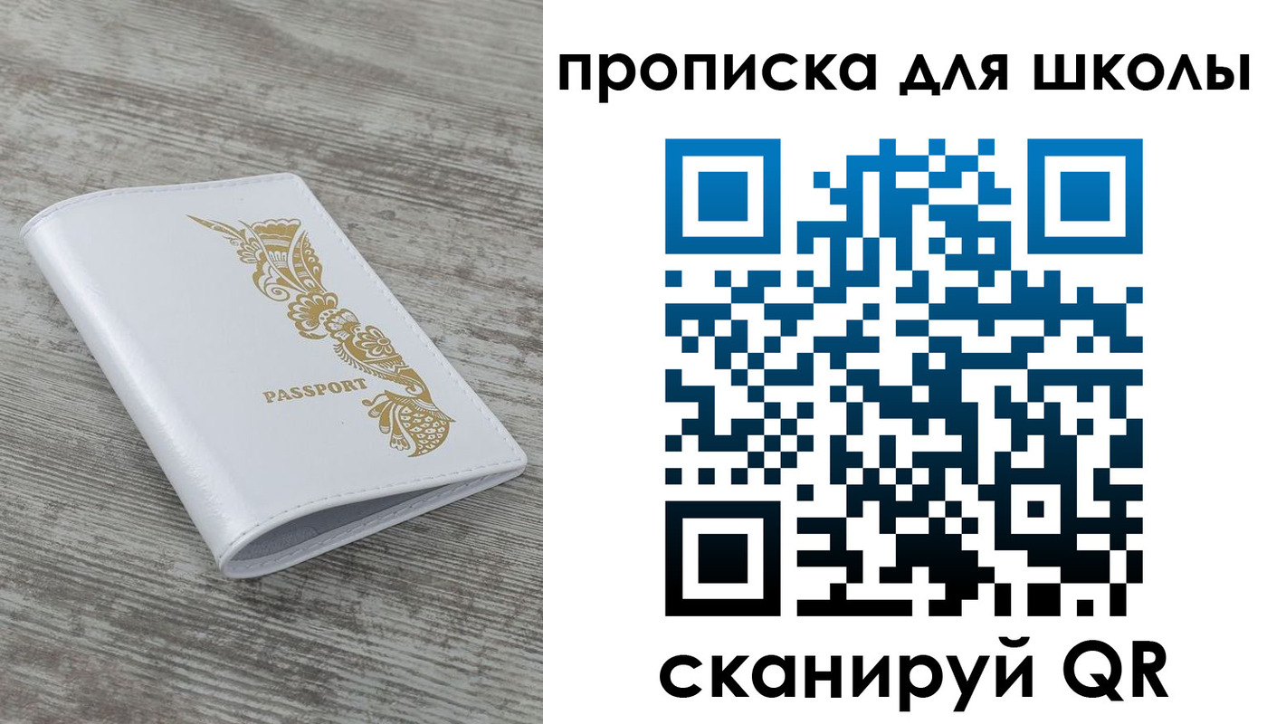 прописка ребенка в Кыштыме