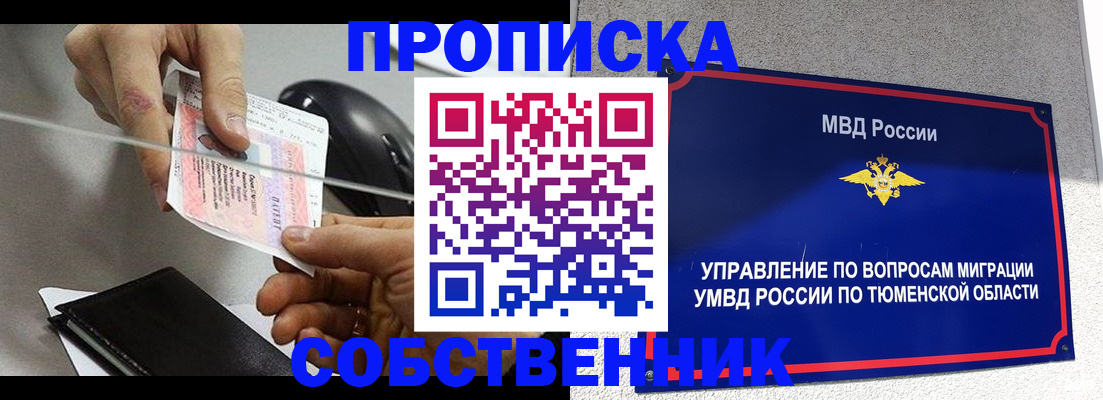 временная регистрация законно в Кыштыме