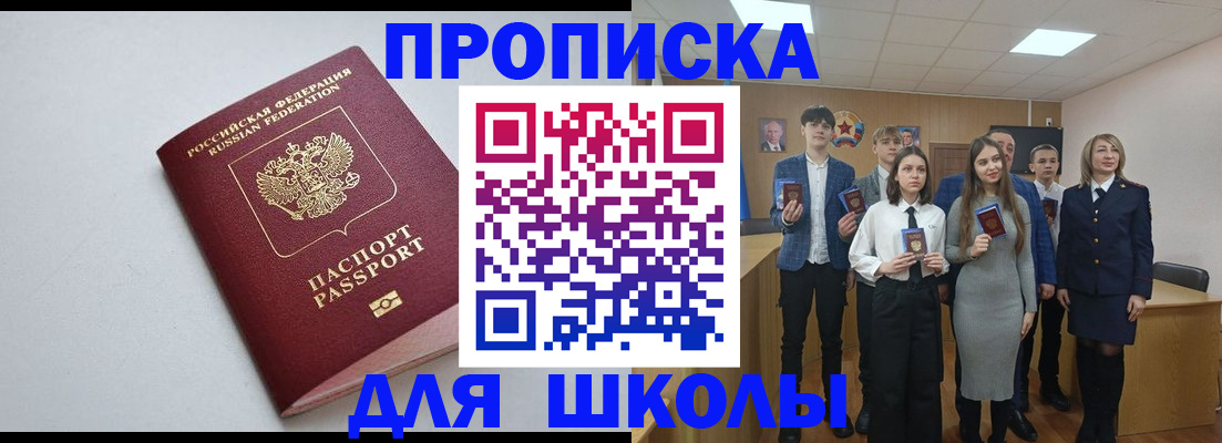 прописка ребенка в Кыштыме